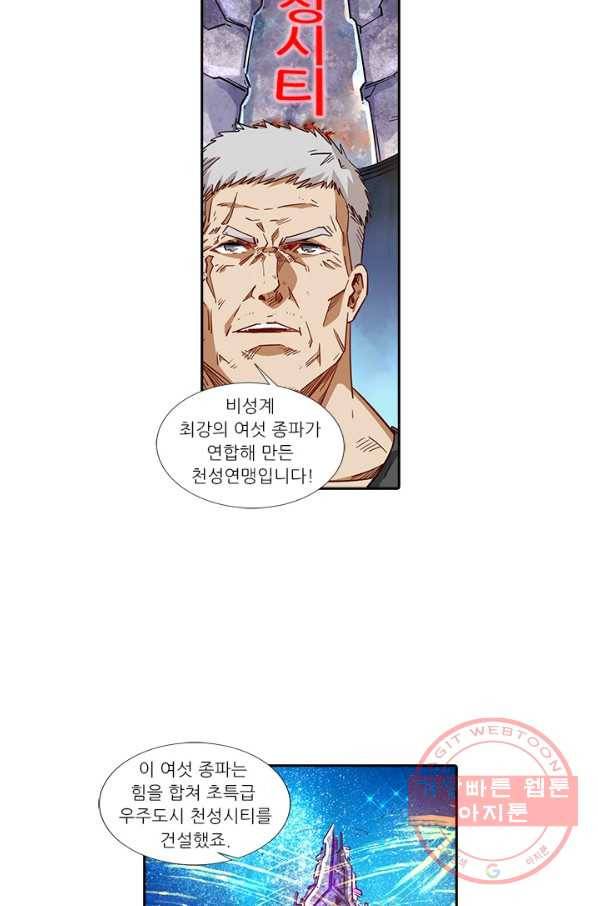 시어스톤:수련4만년 184화 45