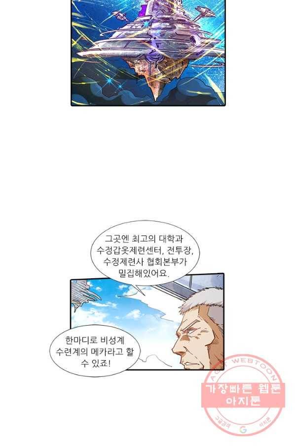 시어스톤:수련4만년 184화 46