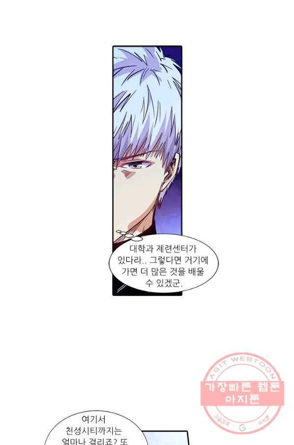 시어스톤:수련4만년 184화 47