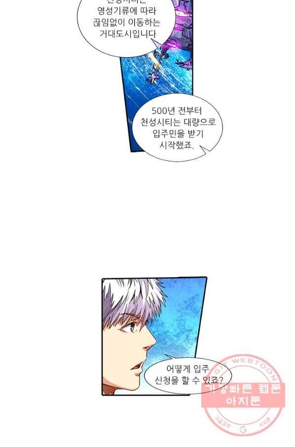 시어스톤:수련4만년 184화 49