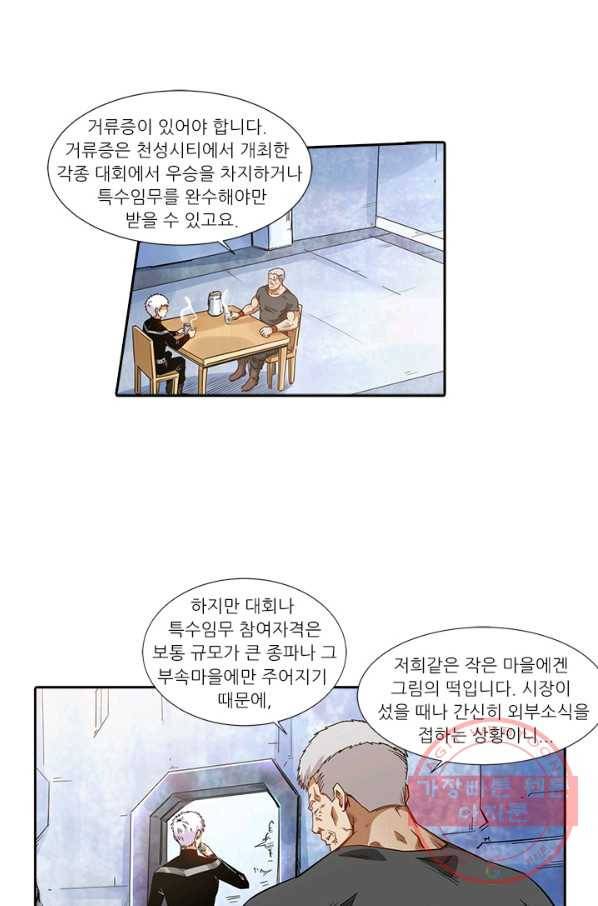 시어스톤:수련4만년 184화 50