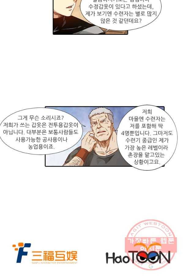 시어스톤:수련4만년 184화 52
