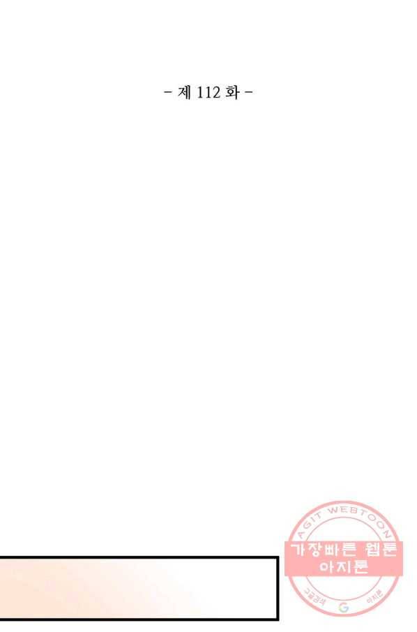 제자가 될 운명입니다 112화 2