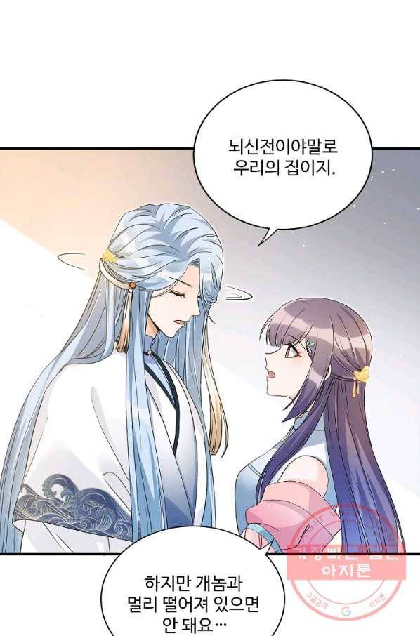 제자가 될 운명입니다 112화 4