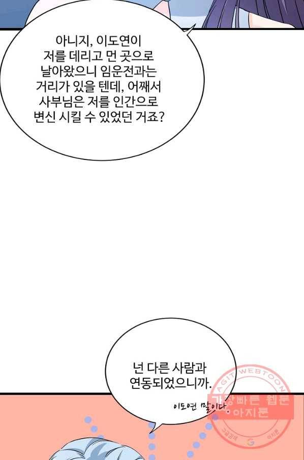 제자가 될 운명입니다 112화 6
