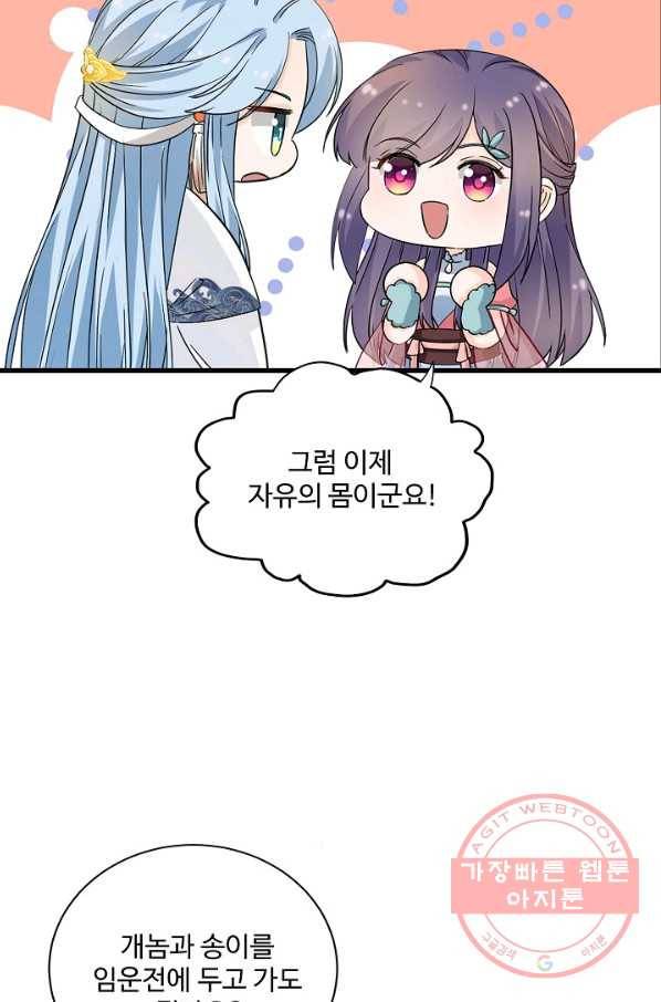 제자가 될 운명입니다 112화 7