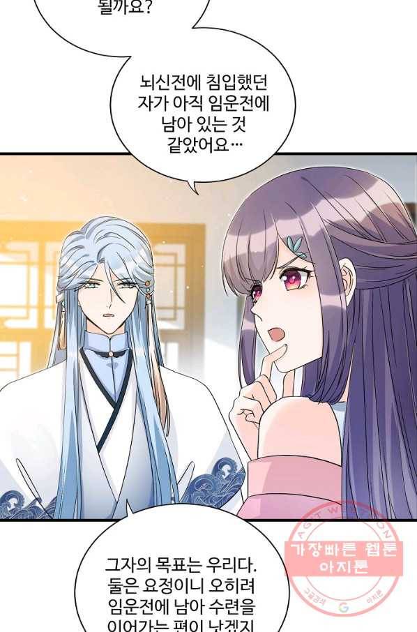 제자가 될 운명입니다 112화 8
