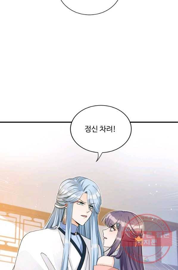 제자가 될 운명입니다 112화 10