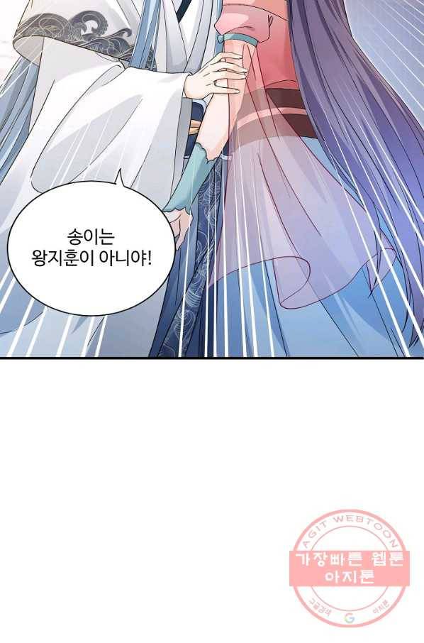 제자가 될 운명입니다 112화 11