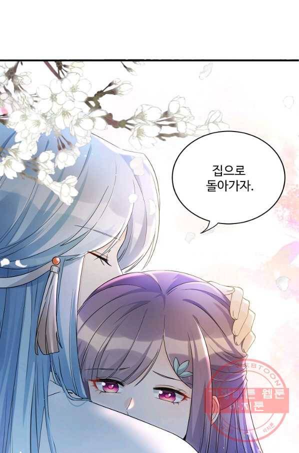 제자가 될 운명입니다 112화 12