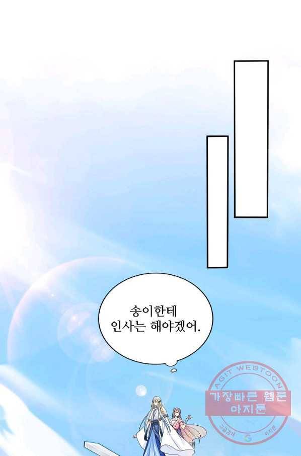 제자가 될 운명입니다 112화 14