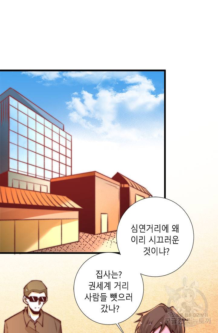 만능왕:266화 2