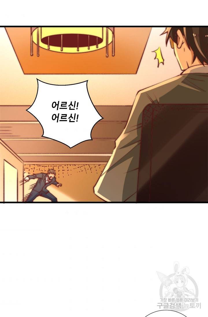 만능왕:266화 4