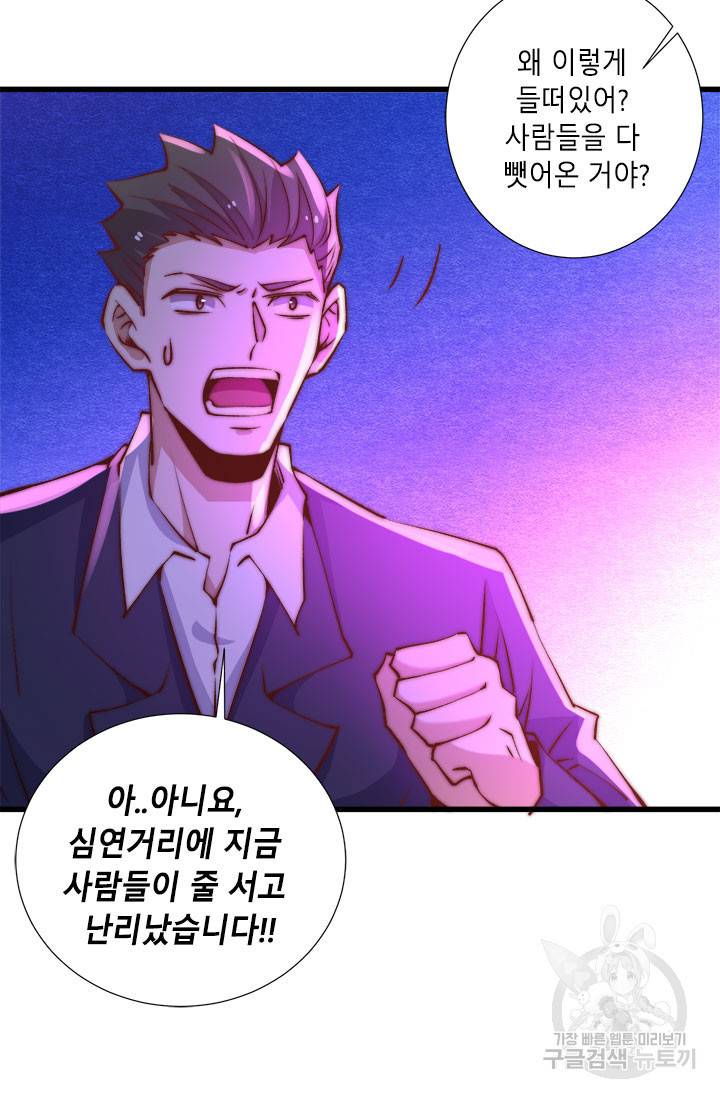 만능왕:266화 5
