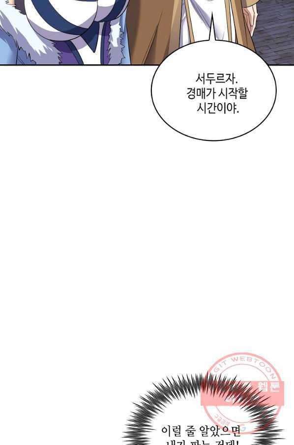 10만 년째 오늘을 살던 놈 25화 4