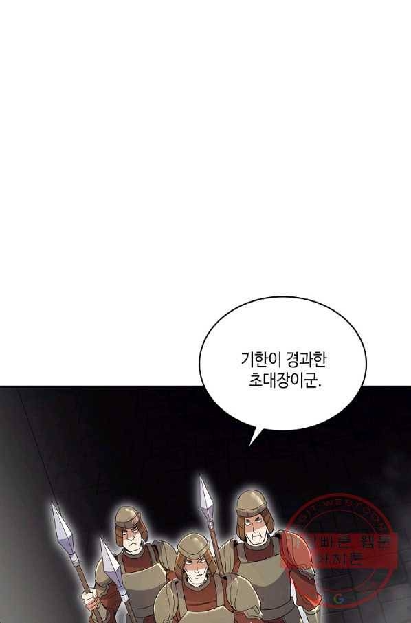 10만 년째 오늘을 살던 놈 25화 8