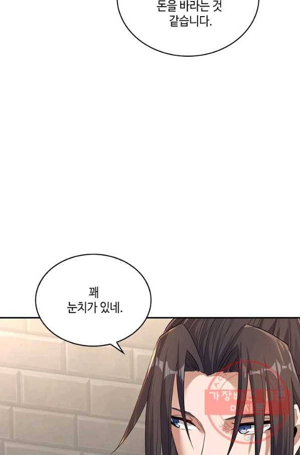 10만 년째 오늘을 살던 놈 25화 17