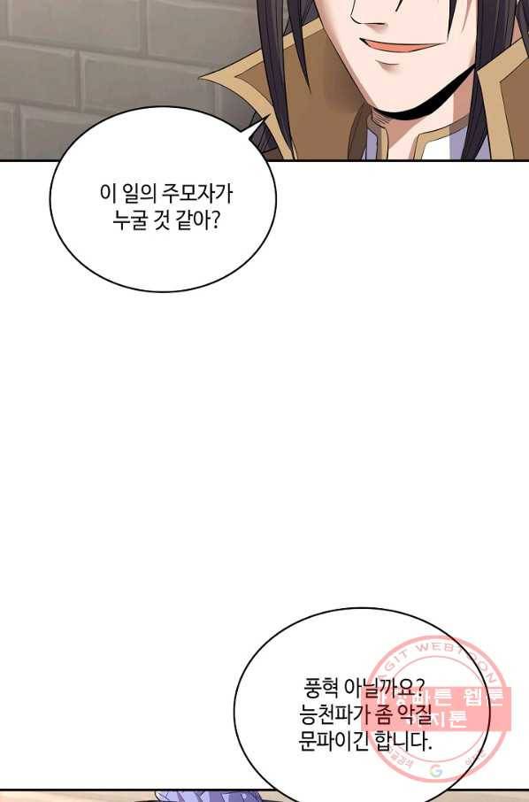 10만 년째 오늘을 살던 놈 25화 18