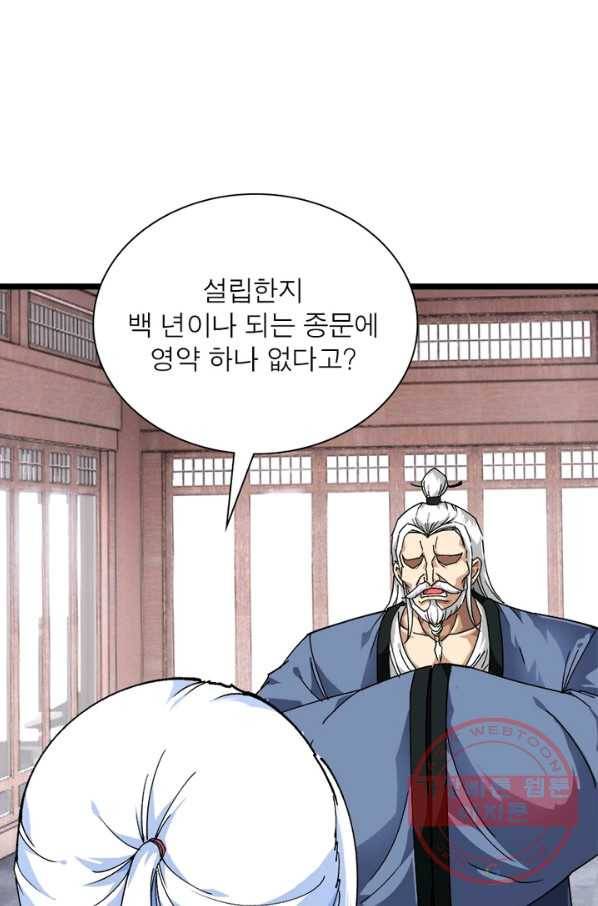 천신회귀 48화 4