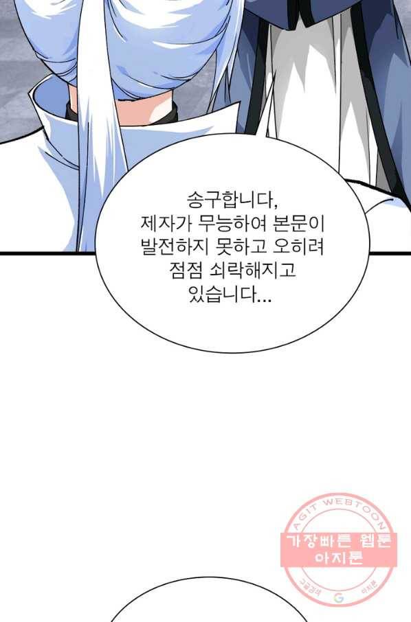 천신회귀 48화 5