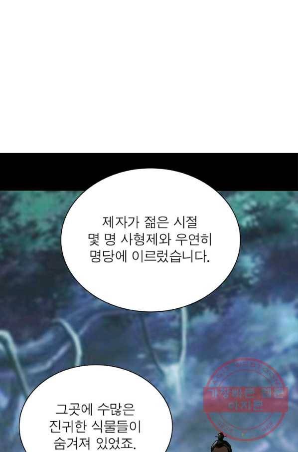 천신회귀 48화 9