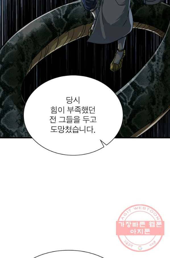 천신회귀 48화 13