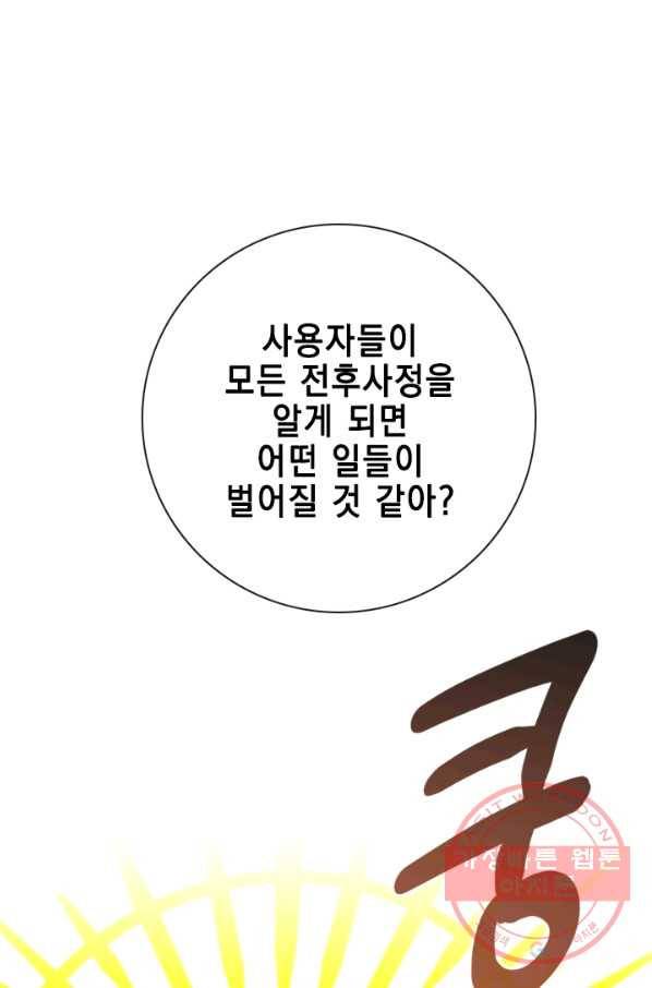 메모라이즈(MEMORIZE) 77화 1