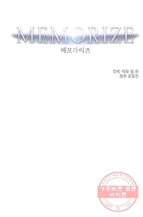 메모라이즈(MEMORIZE) 77화 4