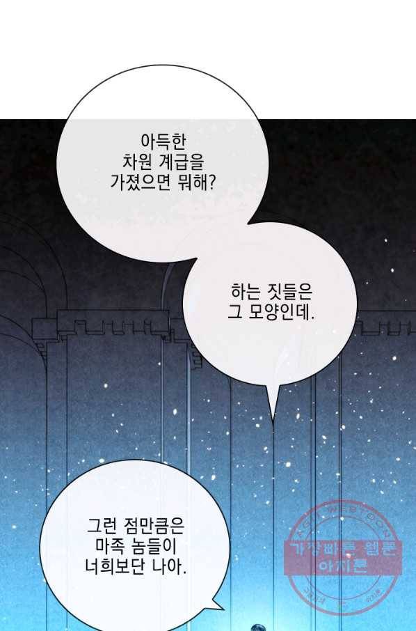 메모라이즈(MEMORIZE) 77화 5