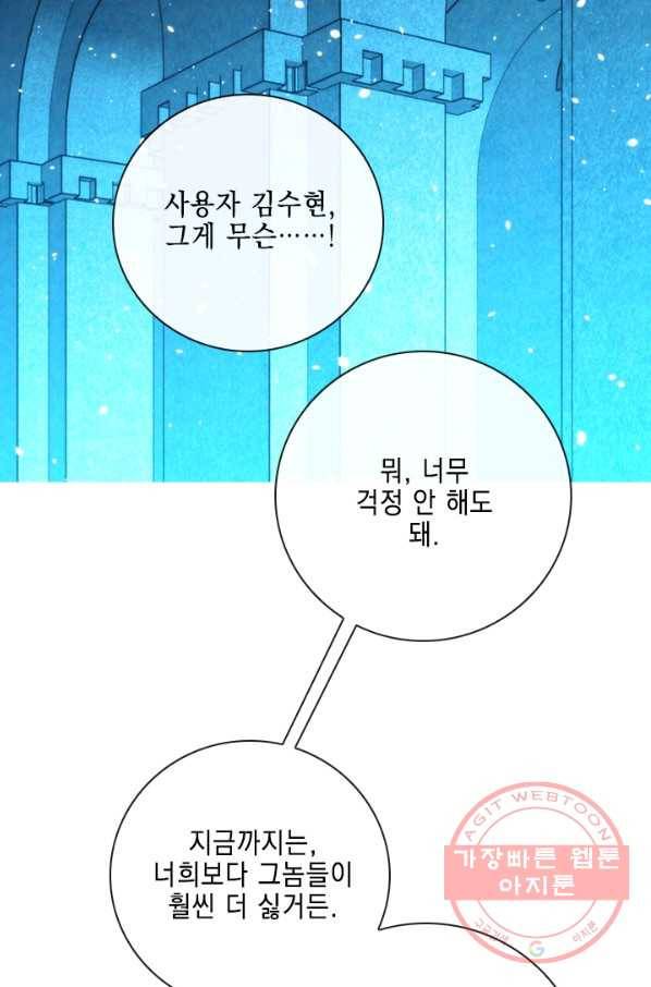 메모라이즈(MEMORIZE) 77화 10