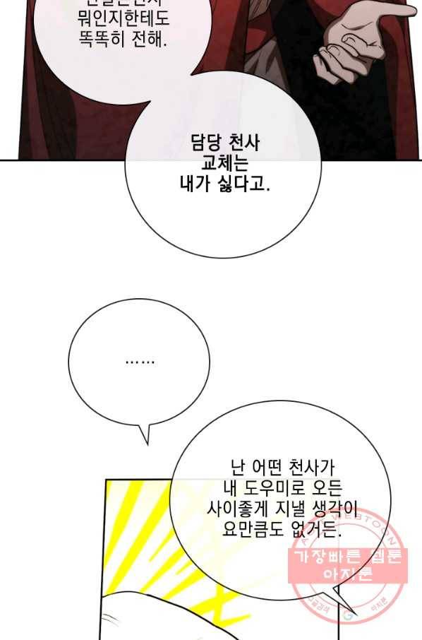 메모라이즈(MEMORIZE) 77화 12