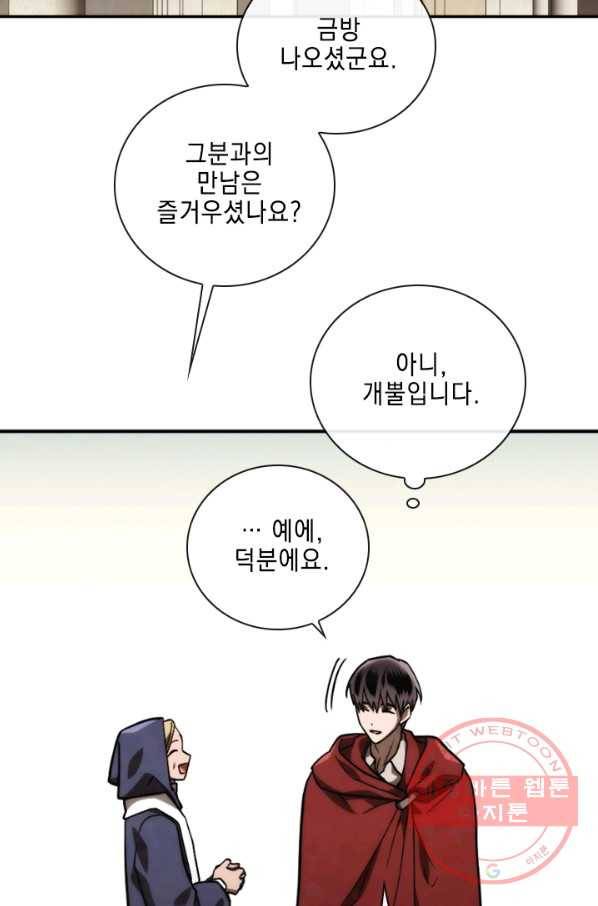 메모라이즈(MEMORIZE) 77화 18