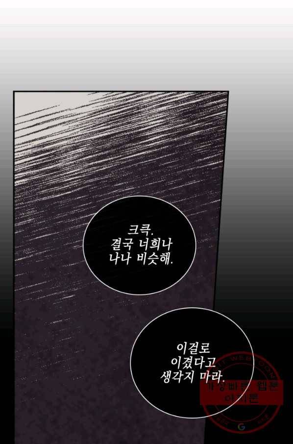 메모라이즈(MEMORIZE) 77화 21