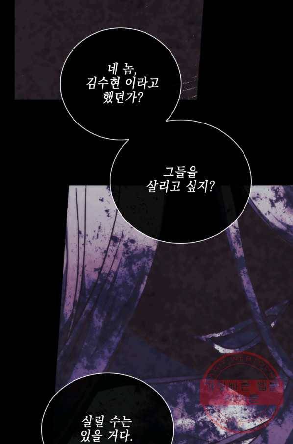 메모라이즈(MEMORIZE) 77화 22