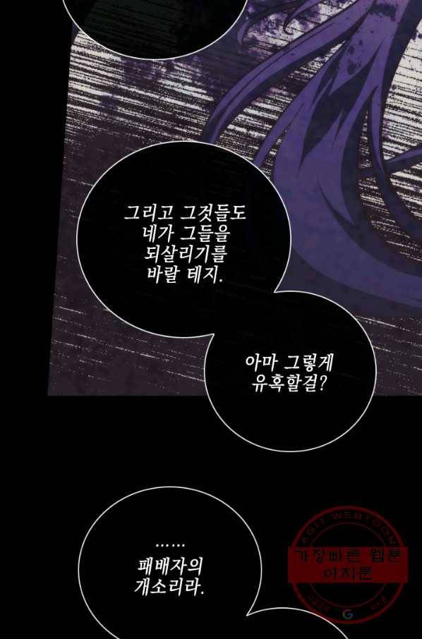 메모라이즈(MEMORIZE) 77화 23