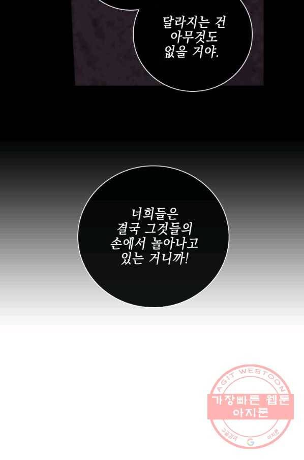 메모라이즈(MEMORIZE) 77화 25