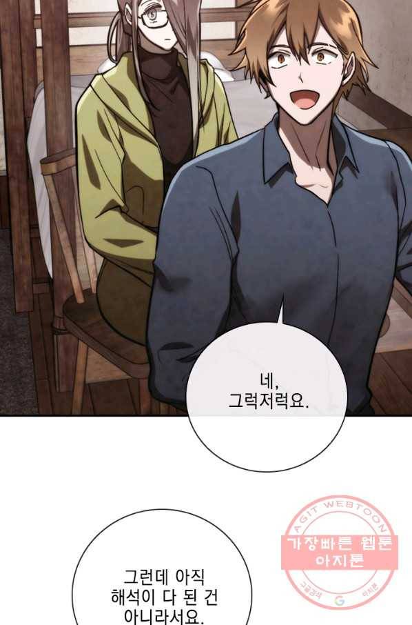 메모라이즈(MEMORIZE) 77화 30