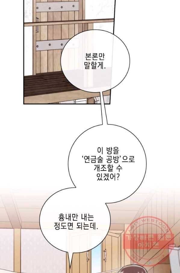 메모라이즈(MEMORIZE) 77화 34