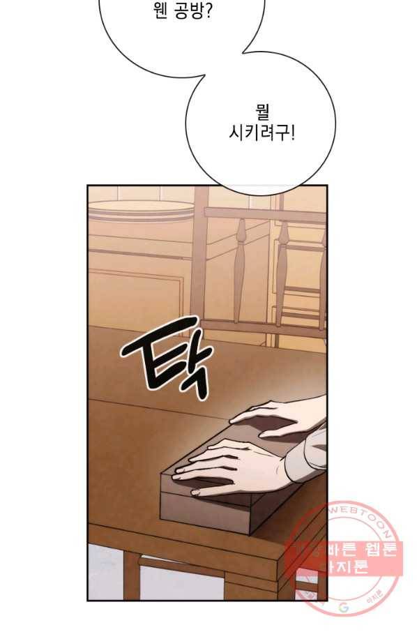 메모라이즈(MEMORIZE) 77화 36