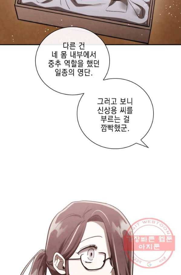 메모라이즈(MEMORIZE) 77화 39