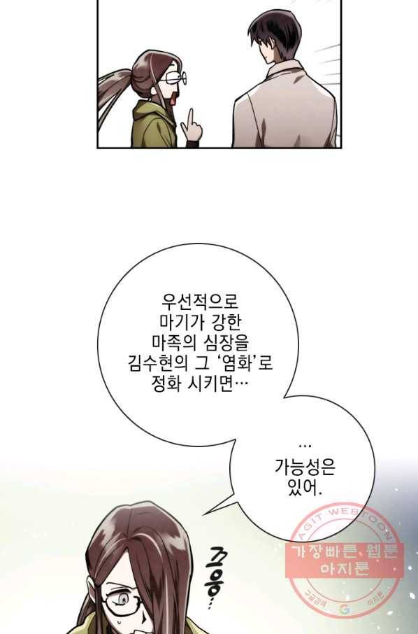 메모라이즈(MEMORIZE) 77화 42