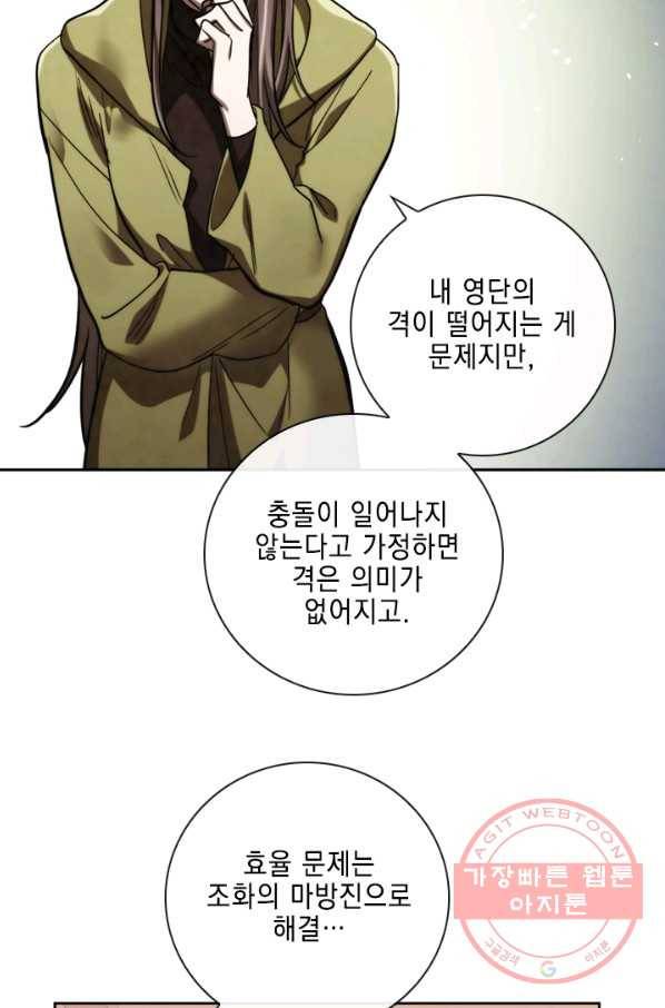 메모라이즈(MEMORIZE) 77화 43