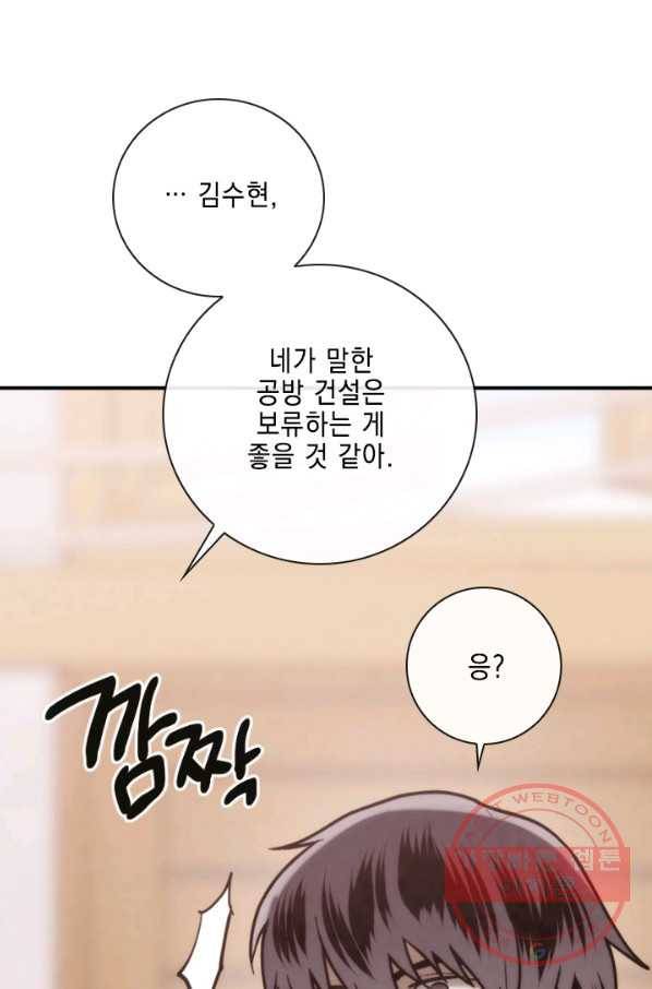 메모라이즈(MEMORIZE) 77화 45