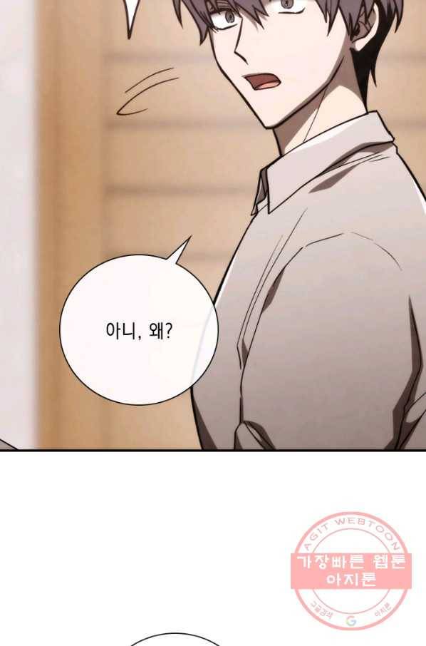 메모라이즈(MEMORIZE) 77화 46