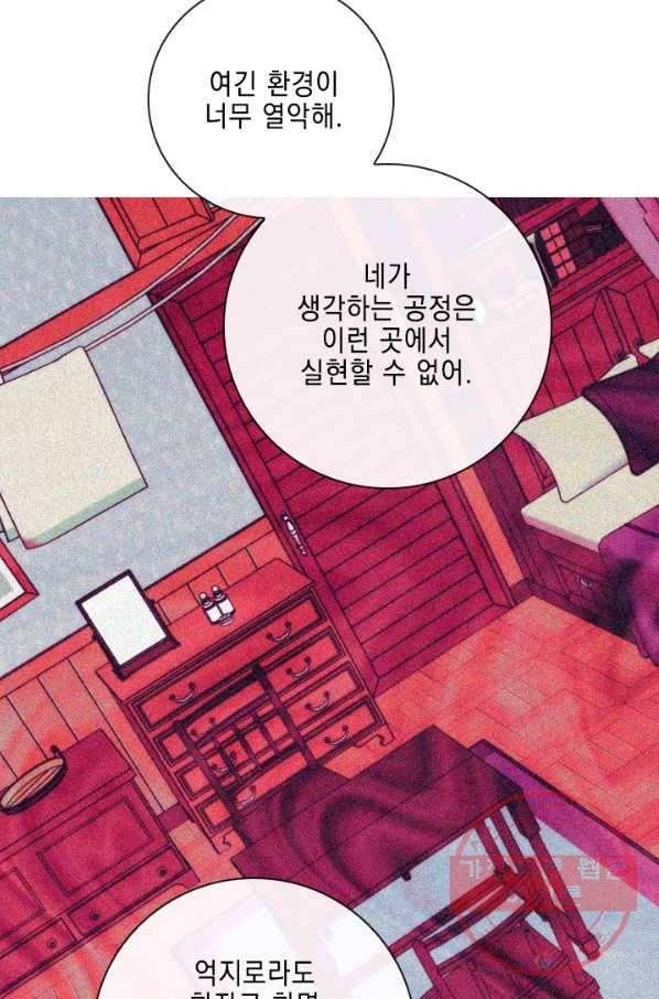 메모라이즈(MEMORIZE) 77화 47