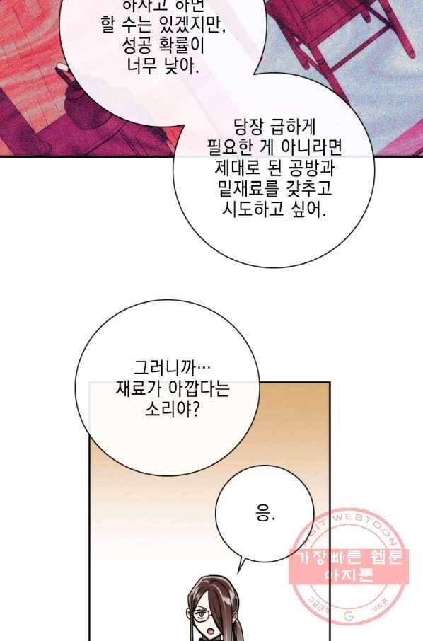 메모라이즈(MEMORIZE) 77화 48