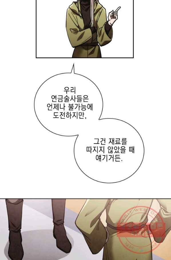 메모라이즈(MEMORIZE) 77화 49