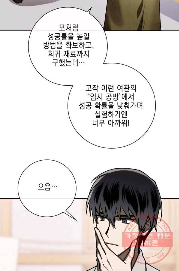 메모라이즈(MEMORIZE) 77화 50