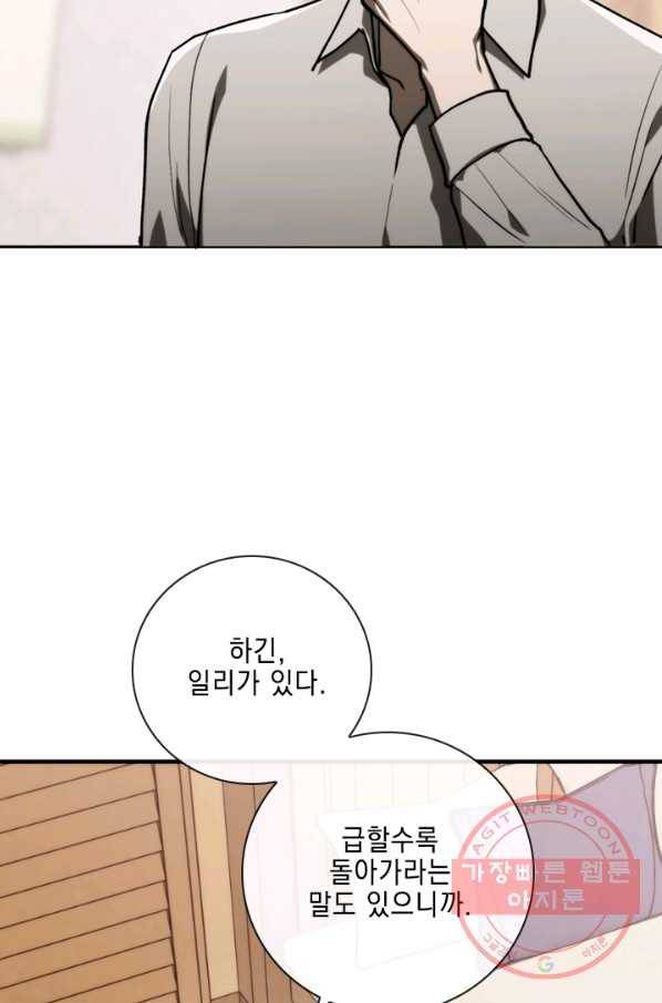 메모라이즈(MEMORIZE) 77화 51