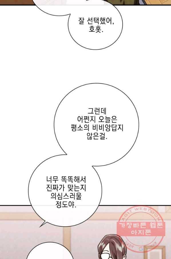 메모라이즈(MEMORIZE) 77화 53
